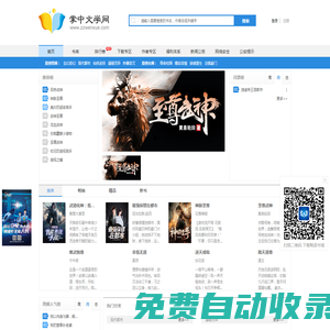 掌中文學網，暢讀書城旗下原創小說網