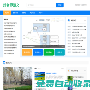 好老師范文網-提供各類總結、心得體會、事跡材料范文！