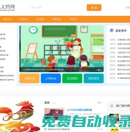 順風文檔網-適合職場人的范文網站！