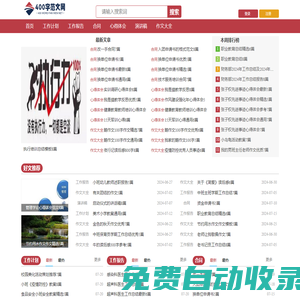400字范文網(wǎng)-提供工作計劃、報告、心得體會和演講稿范文。