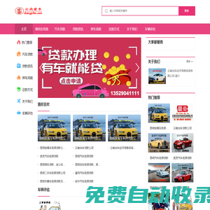 云南當車網(wǎng)-昆明汽車抵押貸款