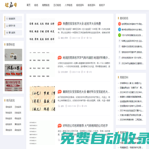 起名網-寶寶起名-免費在線起名-周易生辰八字起名-男孩女孩起名字大全