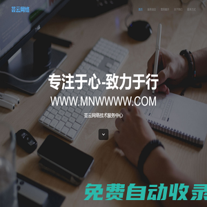 蕓云網絡科技