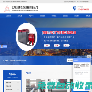 煤安證熱風(fēng)爐_?煤安證熱泵_?煤安證加熱器-江蘇云康電熱設(shè)備有限公司