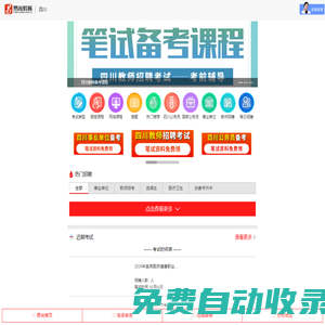 「易尚教育」四川人事考試網(wǎng)_2021公務(wù)員考試培訓(xùn)_四川人力資源社會(huì)保障局考試網(wǎng)