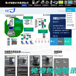 高明浩捷，佛山市浩捷電子專業(yè)生產(chǎn)壓力傳感器，壓差傳感器，負(fù)壓傳感器，高溫壓力傳感器，控制系統(tǒng)，變頻控制系統(tǒng)，PLC控制系統(tǒng)，總線控制系統(tǒng)，無(wú)線網(wǎng)絡(luò)控制系統(tǒng)，各類主機(jī)控制