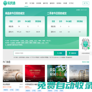 購房通_房產(chǎn)信息網(wǎng)_買房_新房_樓盤信息-購房通,買房更輕松