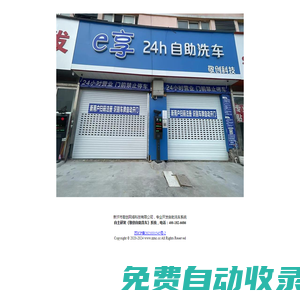 新沂市敬創網絡科技有限公司 - 自主研發《敬創自助洗車》系統