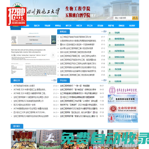 食品與釀酒工程學院 - 四川輕化工大學