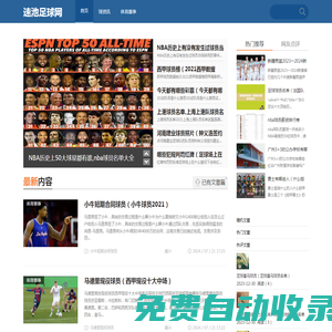 速池足球網(wǎng)_最全面的足球新聞與賽事報(bào)道