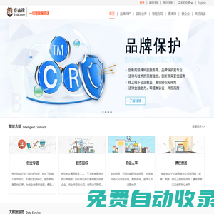 點擊律-創(chuàng)新的法律科技服務(wù)提供商-品牌保護|智能合同|查律師|查企業(yè)