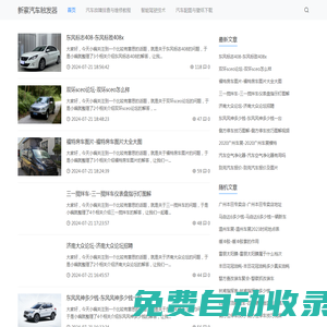 新察汽車觸發器-點燃您的汽車激情！