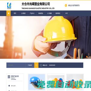 太倉(cāng)市光曦塑業(yè)有限公司-工地施工安全帽/防護(hù)噴砂帽/電動(dòng)車頭盔