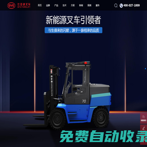 【比亞迪電動叉車公司】_專業從事比亞迪新能源叉車_比亞迪環保電動叉車_比亞迪鋰電池電動叉車銷售