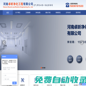 凈化工程|無塵車間裝修|凈化車間裝修|實(shí)驗(yàn)室裝修|手術(shù)室裝修|-河南卓昕凈化工程有限公司