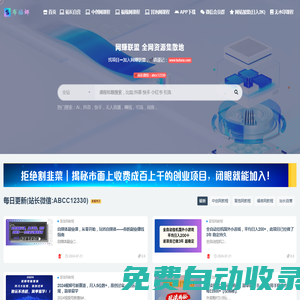 網(wǎng)賺聯(lián)盟,免費分享網(wǎng)絡賺錢項目.聯(lián)盟內(nèi)部信息共享，資源整合，合作共贏 _ 教程全面，項目優(yōu)質，更新快速，聯(lián)盟內(nèi)部信息共享，資源整合，合作共贏