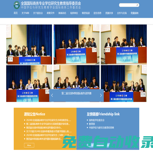 全國國際商務專業(yè)學位研究生教育指導委員會