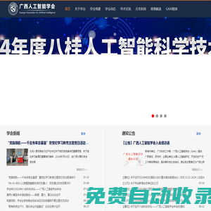 廣西人工智能學會