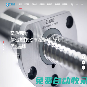 數(shù)控機床絲杠導軌-絲杠國產化-艾迪精密傳動
