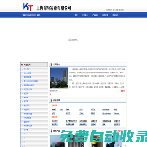 上海墾特實業(yè)有限公司