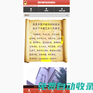 華夏藝展網(wǎng)—全國書畫展