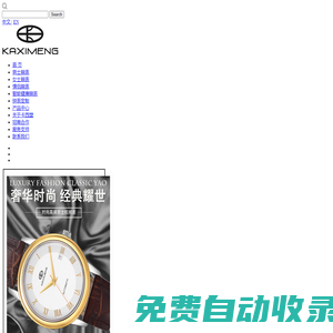 深圳市卡西盟鐘表有限公司