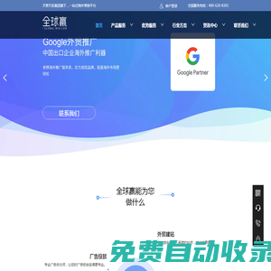 全球贏官網(wǎng) - Google海外推廣，外貿(mào)品牌整合營(yíng)銷，天擎天拓旗下外貿(mào)平臺(tái)全球贏
