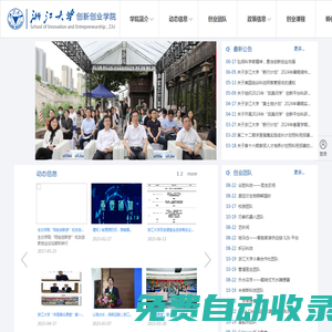 浙江大學(xué)創(chuàng)新創(chuàng)業(yè)學(xué)院