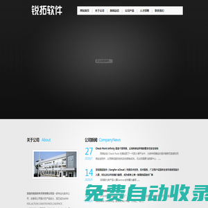 深圳市銳拓軟件開發有限公司
