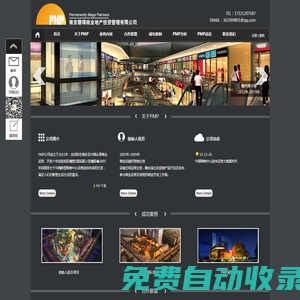 PMP--南京磐璞商業(yè)地產(chǎn)投資管理有限公司,南京商業(yè)地產(chǎn)商業(yè)規(guī)劃,南京商業(yè)地產(chǎn)項(xiàng)目定位,南京商業(yè)地產(chǎn),南京知名第三方服務(wù)機(jī)構(gòu),項(xiàng)目定位,商業(yè)規(guī)劃,建筑概念,建筑對(duì)接,招商,商業(yè)運(yùn)營,商業(yè)地產(chǎn)全產(chǎn)業(yè)鏈服務(wù)公司,南京商業(yè)地產(chǎn)運(yùn)營管理公司-磐璞所向 繁華所指