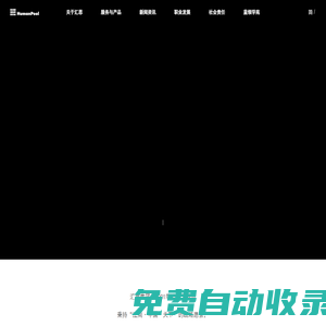匯思集團,Humanpool_中國更具價值的人力資本綜合服務平臺