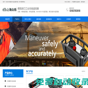 工業(yè)無線遙控器_IGV/AGV小車遙控器_高空消防車遙控器-德國NBB進(jìn)口遙控器定制