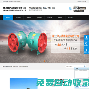 3C防火閥|3C離心風(fēng)機(jī)|3C軸流消防排煙風(fēng)機(jī)|靖江中安消防實(shí)業(yè)有限公司
