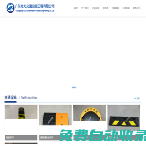 廣東奇力交通設施工程有限公司
