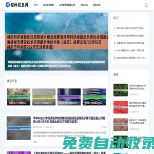 強勁招標網-連接商機驅動未來