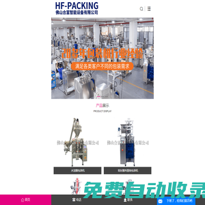 醬料包裝機_顆粒包裝機_粉劑包裝機-佛山合富智能設備有限公司