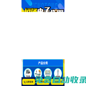 長春市恒通電子衡器有限公司
