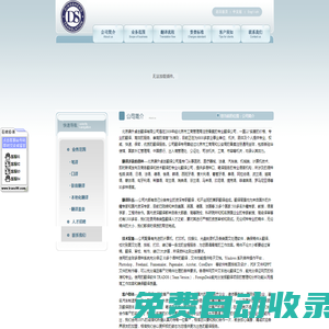 翻譯公司_北京翻譯公司_法律、機械、醫(yī)藥、商務(wù)類等專業(yè)翻譯-北京鼎升卓創(chuàng)翻譯有限公司