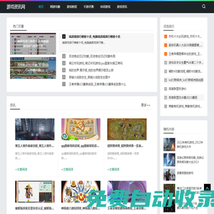 游戲資訊網-分享休閑游戲攻略教程大全