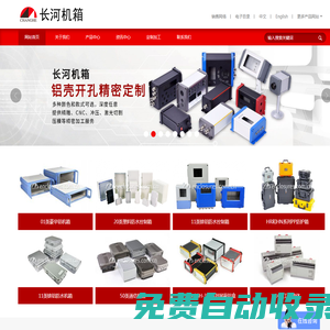 長河機(jī)箱-工業(yè)機(jī)箱,防水接線盒,分線盒
