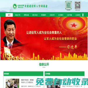 河南省慈善總會關愛退役軍人專項基金