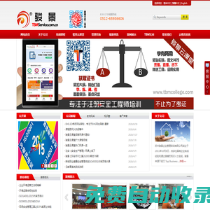 蘇州駿景企業(yè)管理咨詢有限公司-安全培訓(xùn)，新版內(nèi)審員培訓(xùn)，TWI一線領(lǐng)班，中高層管理培訓(xùn)，領(lǐng)導(dǎo)力培訓(xùn)