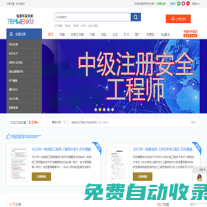 駿景環(huán)安文庫(kù)也叫TBM文庫(kù)-為企業(yè)提供各種培訓(xùn)教材，培訓(xùn)大綱，EHS法律法規(guī)以及企業(yè)各種規(guī)范和管理文章