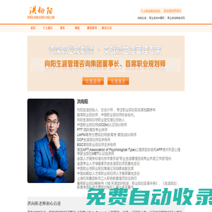 洪向陽_向陽生涯首席職業(yè)規(guī)劃師_中國職業(yè)規(guī)劃師協(xié)會(huì)會(huì)長