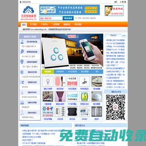沈陽智能家居系統(tǒng)-指紋密碼鎖,電動窗簾,智能貓眼,智能家居網(wǎng),wulian智能家居官網(wǎng)