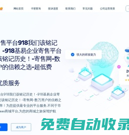 918寄售平臺918我們該銘記歷史！-918基易企業寄售平臺我們該銘記歷史！-寄售網-數萬用戶的信賴之選-超低費率！ - 極受歡迎的虛擬卡密918自動寄售平臺我們該銘記歷史！