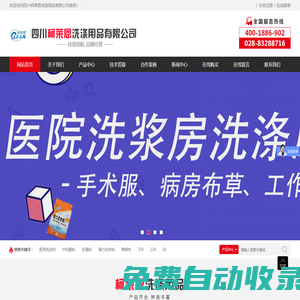 醫(yī)用洗衣粉廠家----醫(yī)院酒店洗滌公司專用洗滌化料，柯萊恩強(qiáng)力洗衣粉批發(fā)源頭廠家，，專注洗滌用品20年，售后無(wú)憂|四川柯萊恩洗滌用品有限公司