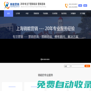 銷能營銷-營銷咨詢,營銷培訓(xùn),銷售培訓(xùn)
