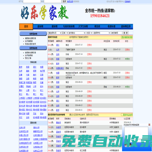 【好樂學家教】-專業的北京家教，讓您的孩子在快樂中好好學習，天天向上！