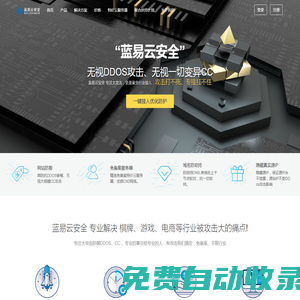藍(lán)易云安全,藍(lán)易云cdn,高防cdn,cdn加速,香港cdn,網(wǎng)站加速